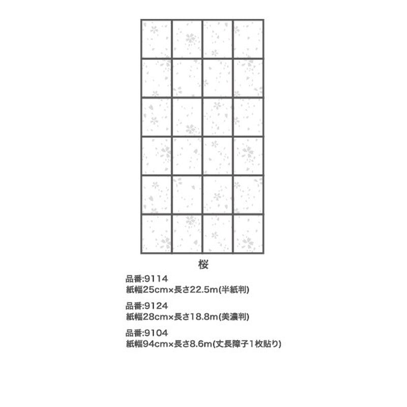 アサヒペン 9017995 貼りやすい障子紙 94×8.6 桜 #9104 1個（ご注文単位1個）【直送品】