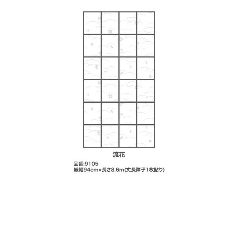 アサヒペン 9017996 貼りやすい障子紙 94×8.6 流花 #9105 1個（ご注文単位1個）【直送品】