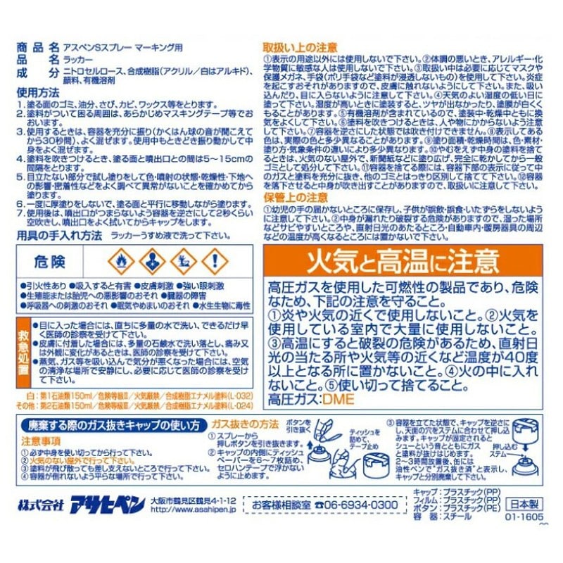 アサヒペン 901963 アスペンSスプレーマーキング 300mL 黄色 1個(ご注文単位1個)【直送品】