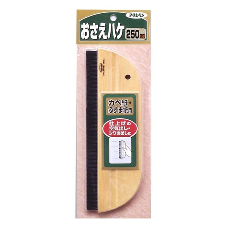 アサヒペン 9015685 木柄おさえハケ 250mm #974 1個（ご注文単位1個）【直送品】