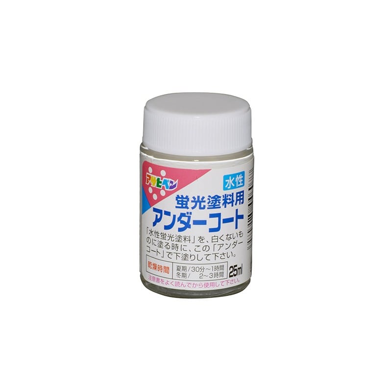 アサヒペン 9010809 水性蛍光塗料 25ml アンダーコート 1個(ご注文単位1個)【直送品】