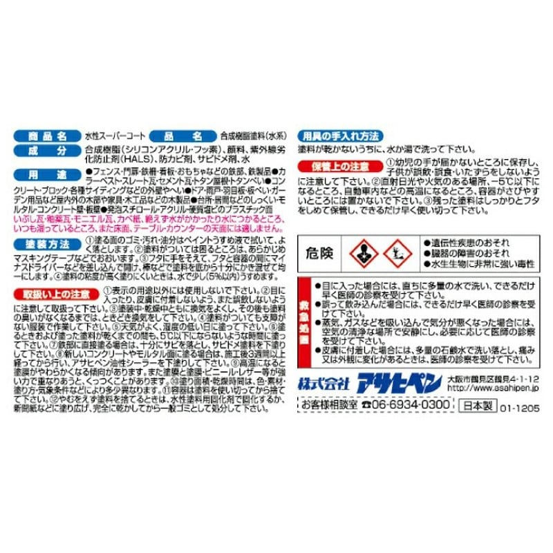 アサヒペン 9011389 水性スーパーコート 1/5L ハーベストイエロー 1個(ご注文単位1個)【直送品】