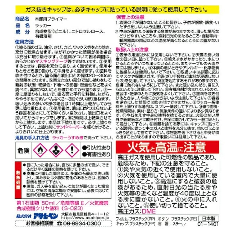 アサヒペン 901295 木部用プライマー 100mL クリヤ 1個(ご注文単位1個)【直送品】
