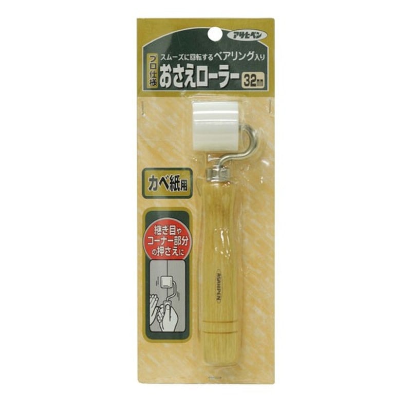 アサヒペン 9015680 プロ仕様おさえローラー 32mm #979 1個（ご注文単位1個）【直送品】
