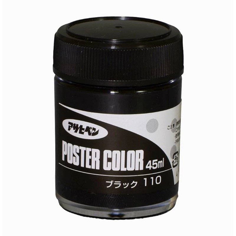 アサヒペン 9010830 アサヒペンポスターカラー 45ml ブラック 1個（ご注文単位1個）【直送品】