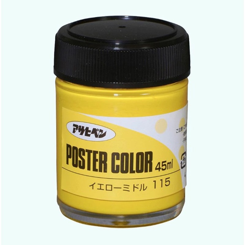 アサヒペン 9010845 アサヒペンポスターカラー 45ml イエローミドル 1個（ご注文単位1個）【直送品】