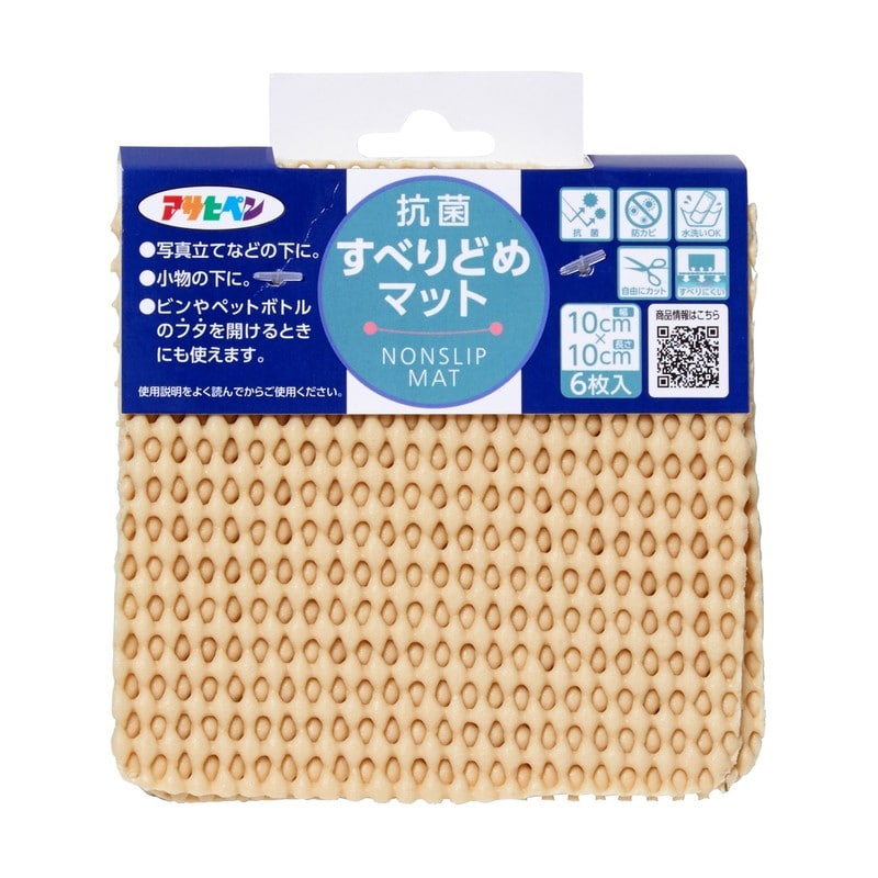 アサヒペン 9019265 抗菌すべりどめマット 10cm×10cm ベージュ HS2-10 1個（ご注文単位1個）【直送品】