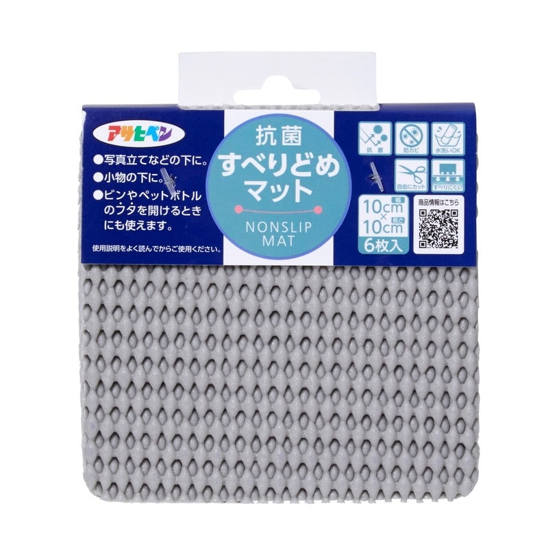 アサヒペン 9019268 抗菌すべりどめマット 10cm×10cm LGR HS5-10 1個（ご注文単位1個）【直送品】