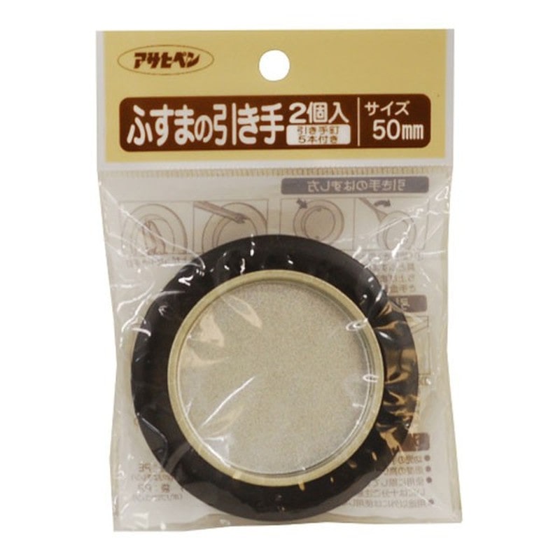 アサヒペン 9015654 ふすまの引き手 2個入リ #471 1個（ご注文単位1個）【直送品】