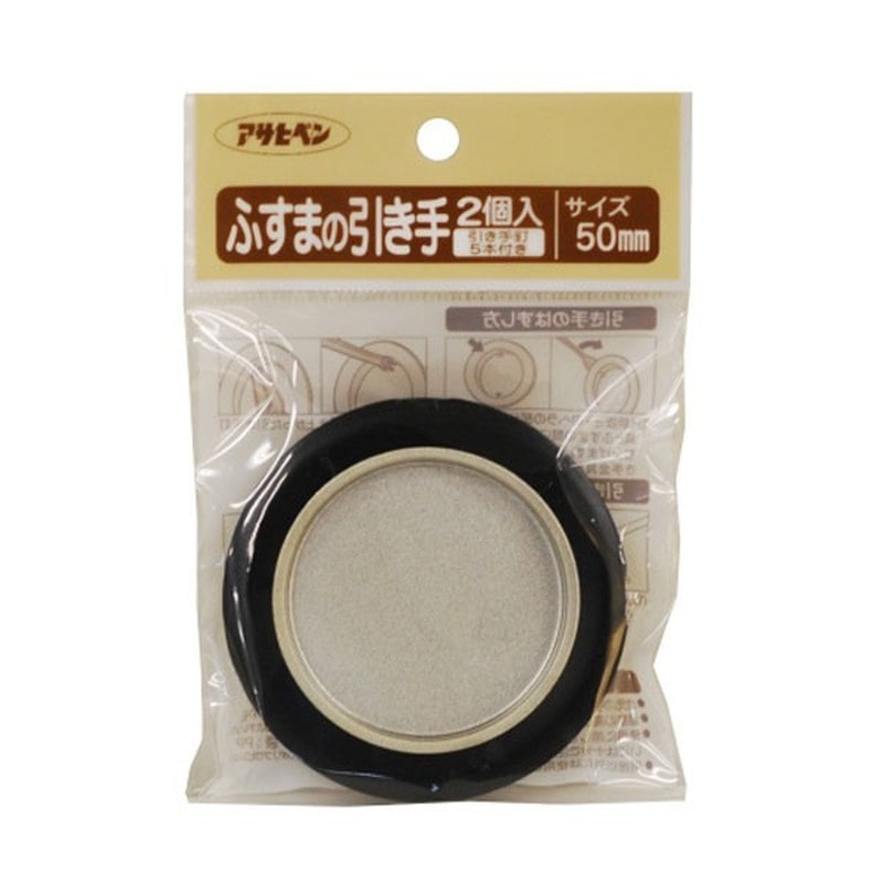 アサヒペン 9015655 ふすまの引き手 2個入リ #472 1個（ご注文単位1個）【直送品】