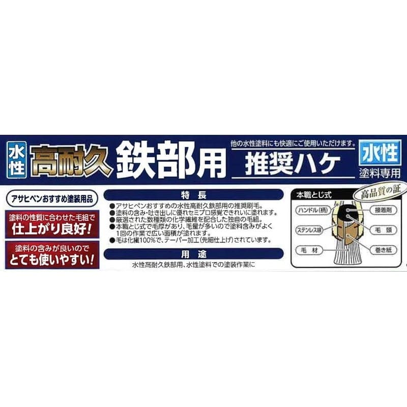 アサヒペン 9018977 AP KTW-50 水性高耐久鉄部推奨ハケ 1個(ご注文単位1個)【直送品】