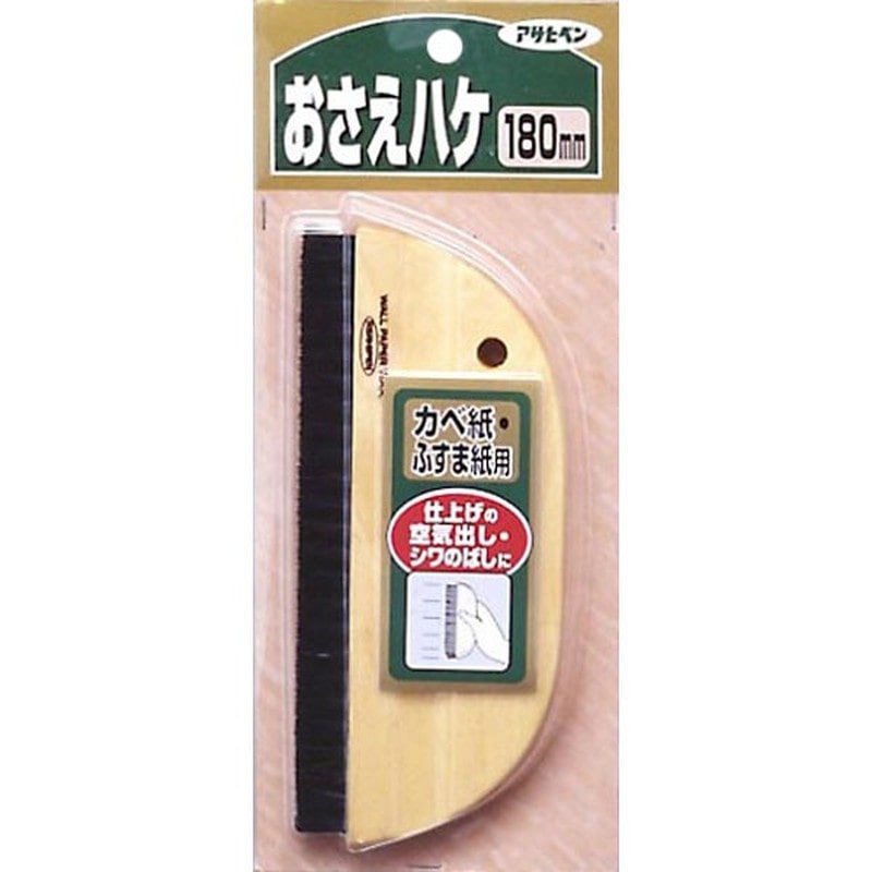 アサヒペン 901897 おさえハケ 180mm #915 1個(ご注文単位1個)【直送品】