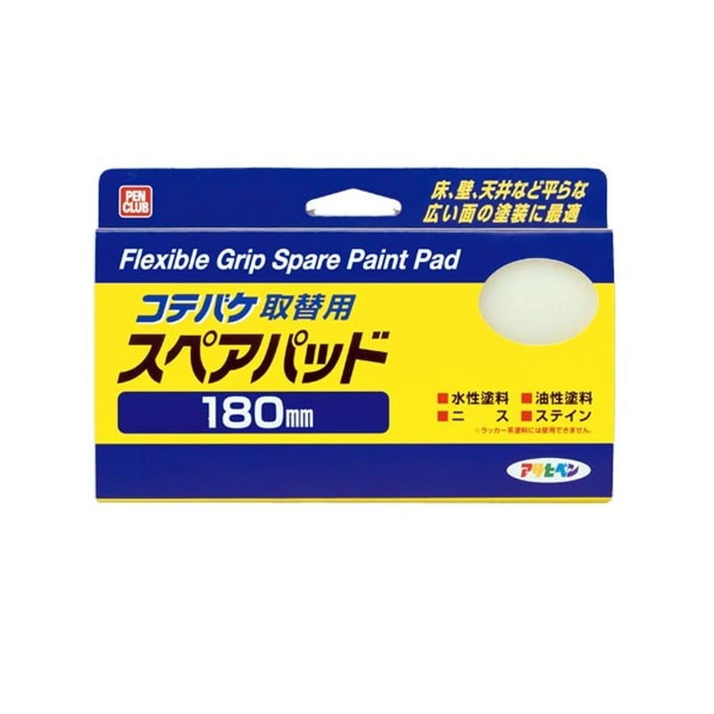 アサヒペン 9016012 PCコテバケスペアパット 180mm K-180SP 1個（ご注文単位1個）【直送品】