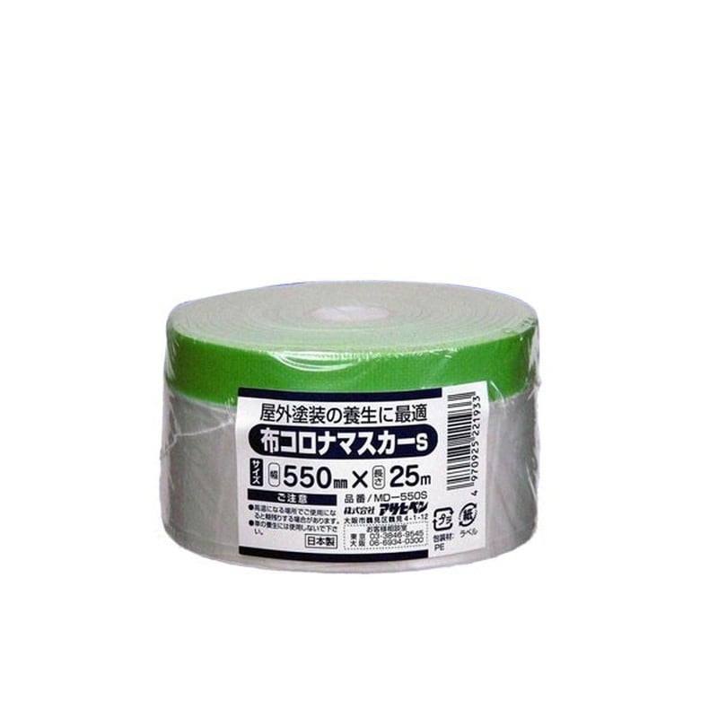 アサヒペン 9016327 布コロナマスカー 550mm×25m M-550S 1個(ご注文単位1個)【直送品】