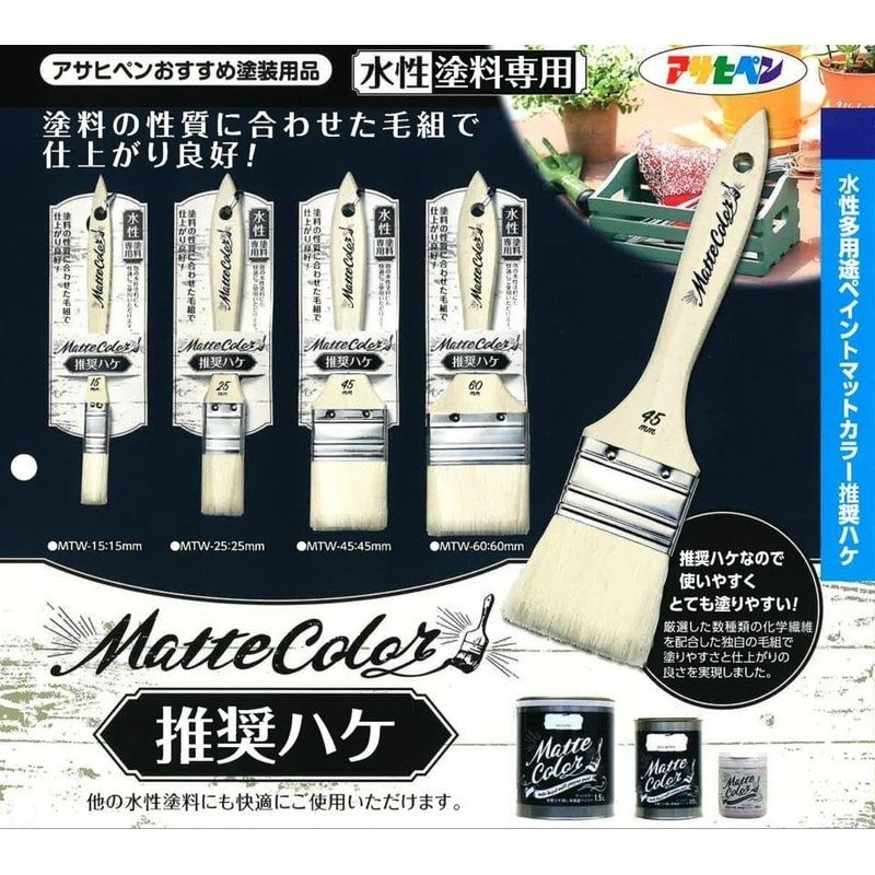 アサヒペン 9018982 AP MTW-60 水性多用途マットカラー推奨ハケ 1個(ご注文単位1個)【直送品】