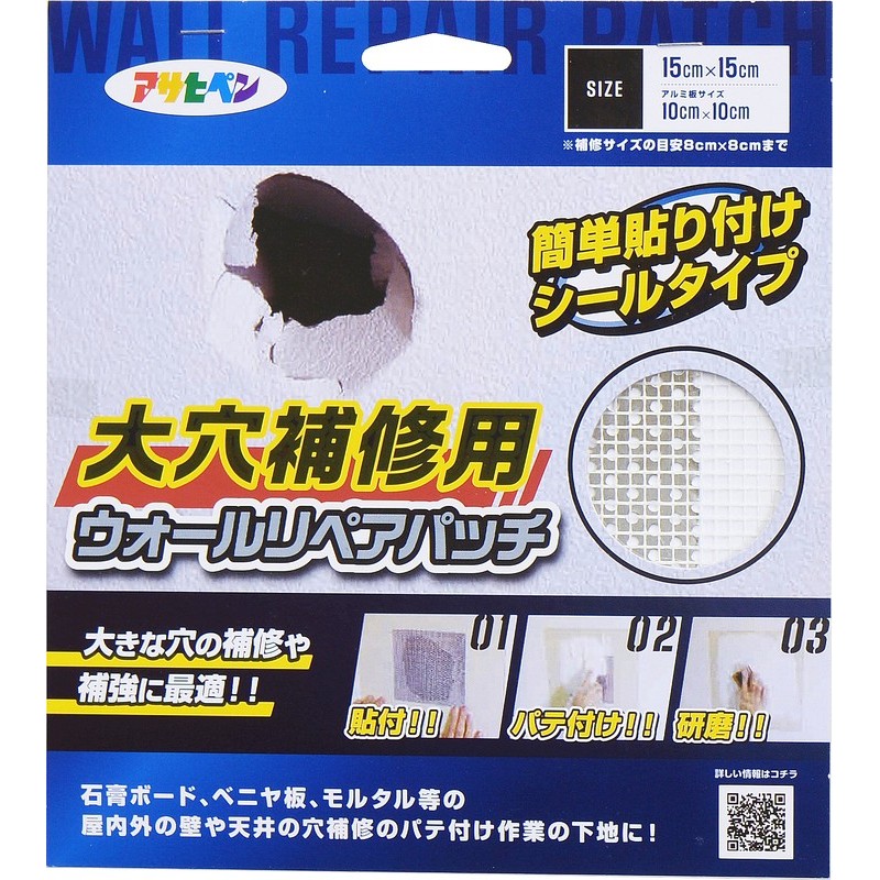 アサヒペン 9018789 ウォールリペアパッチ 15×15cm HC-WP4 1個（ご注文単位1個）【直送品】