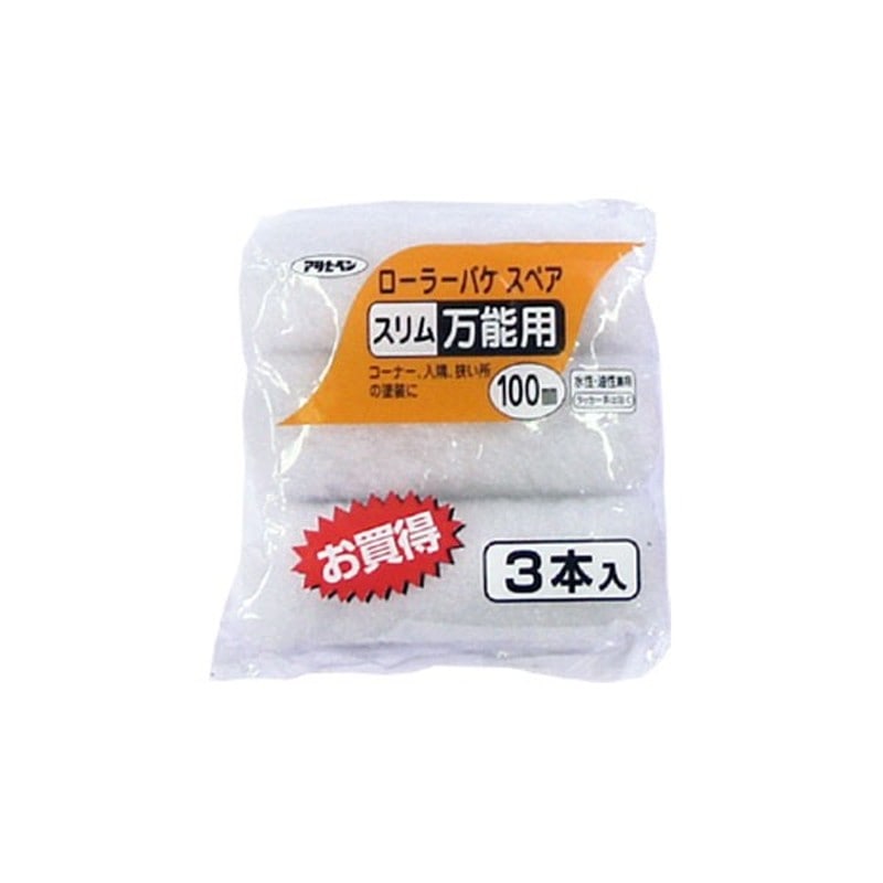 アサヒペン 9016273 ローラーバケSPスリム万能用 3本入 100mm S3-04 1個（ご注文単位1個）【直送品】