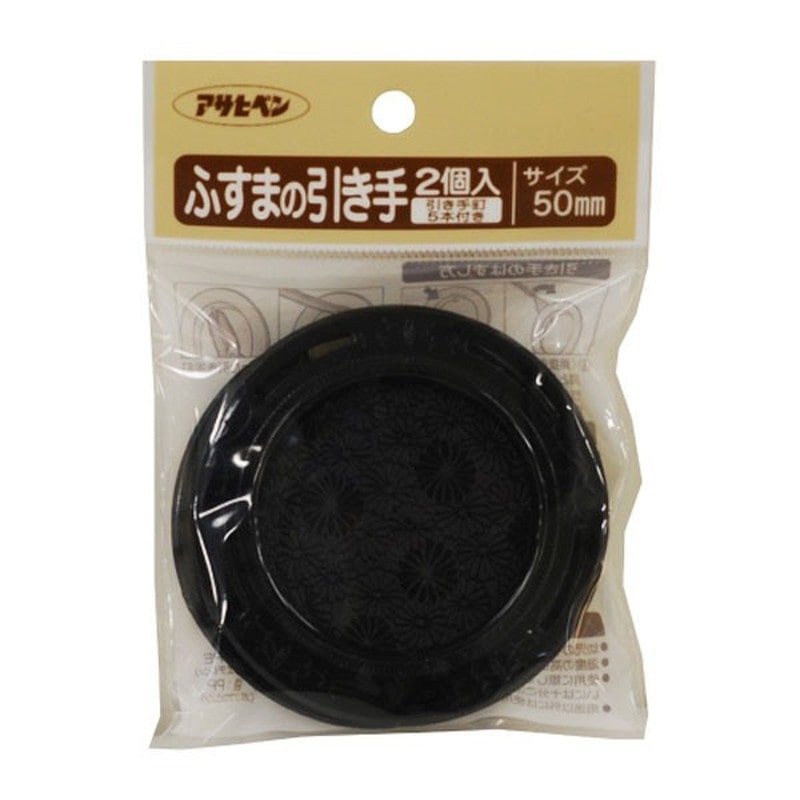 アサヒペン 9015661 ふすまの引き手 2個入リ PC432 1個(ご注文単位1個)【直送品】