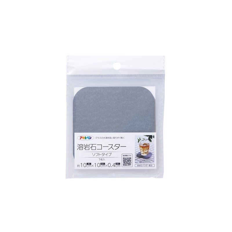アサヒペン 9019452 溶岩石コースター ソフトタイプ グレー YCS-01 1個（ご注文単位1個）【直送品】