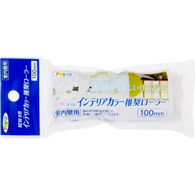 アサヒペン 9018921 NEW水性インテリアカラー推奨ローラー 100mm ISR-100SP 1個(ご注文単位1個)【直送品】