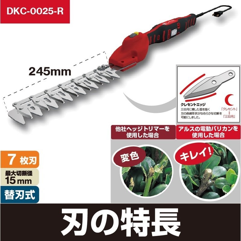 アルス 318027 ハイパワー造園バリカンカルゼコンパクト DKC-0025-R 1個(ご注文単位1個)【直送品】