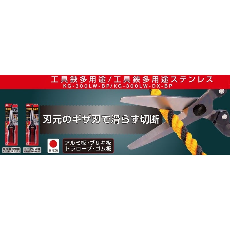 アルス 101469 KG-300LW-DX-BP工具多用途鋏ステンレス 1個（ご注文単位1個）【直送品】