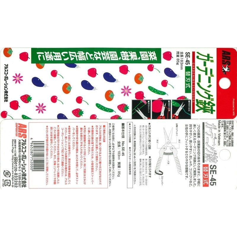 アルス 101376 SE-45 替刃式ガーデニング鋏 1個（ご注文単位1個）【直送品】