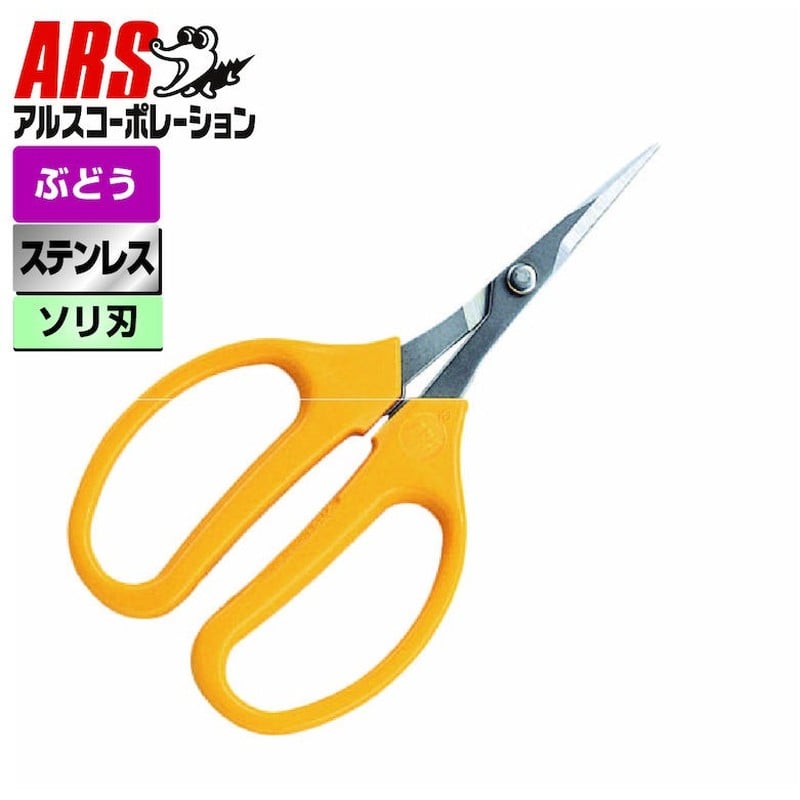 アルス 101336 320DX-M-BP ぶどう鋏デラックス曲刃 BP 1個（ご注文単位1個）【直送品】