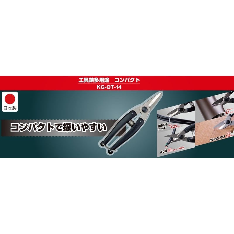 アルス 101472 工具鋏多用途コンパクト KG-QT-14 1個（ご注文単位1個）【直送品】