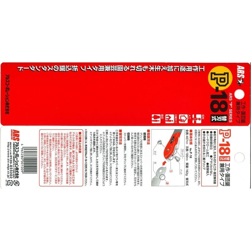 アルス 101001 P-18 工作園芸折込鋸 1個(ご注文単位1個)【直送品】