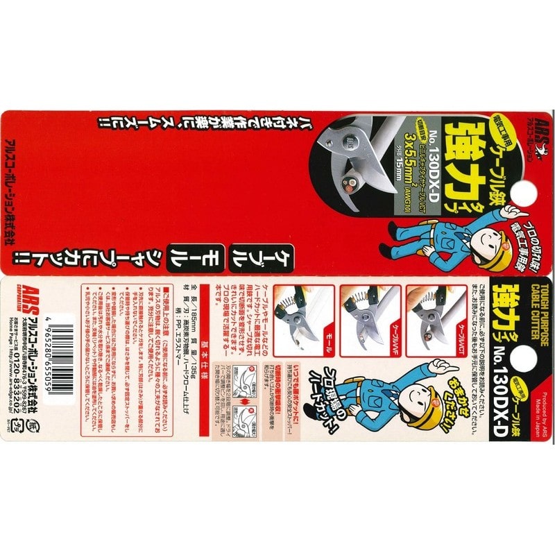 アルス 101409 130DX-D 電工ケーブル鋏 強力タイプ 1個（ご注文単位1個）【直送品】
