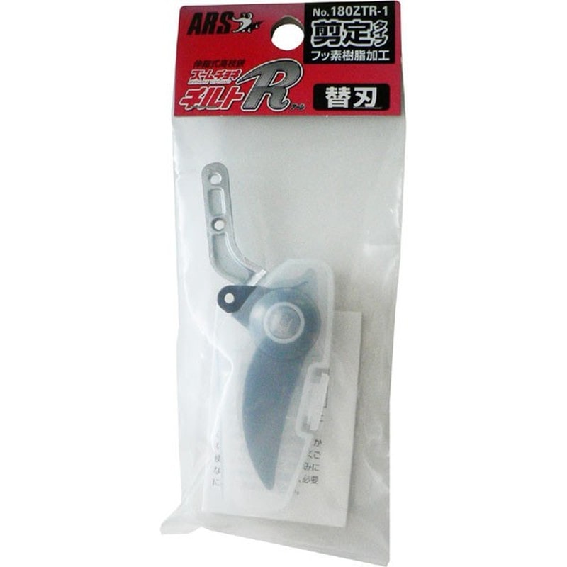 アルス 101758 180ZTR-1 ズームチョキチルトR替刃 剪定型 1個（ご注文単位1個）【直送品】