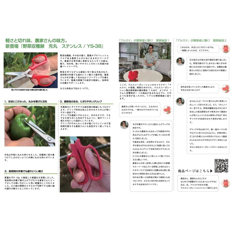 アルス 101486 野菜収穫鋏 先丸 ステンレス YS-38 1個(ご注文単位1個)【直送品】