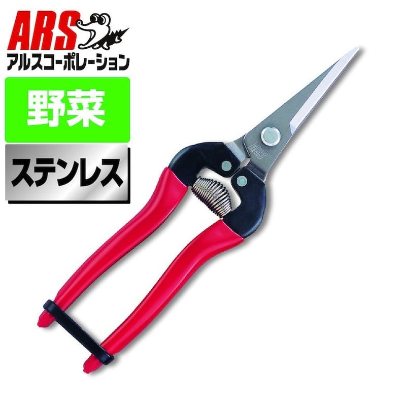 アルス 101416 300L-DX-BP 摘果鋏ロング ステンレス 1個（ご注文単位1個）【直送品】