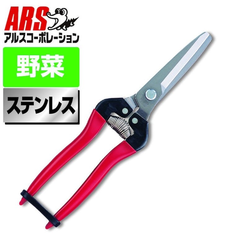アルス 101421 300LW-DX-BP 菜園鋏 巾広ステン 1個（ご注文単位1個）【直送品】