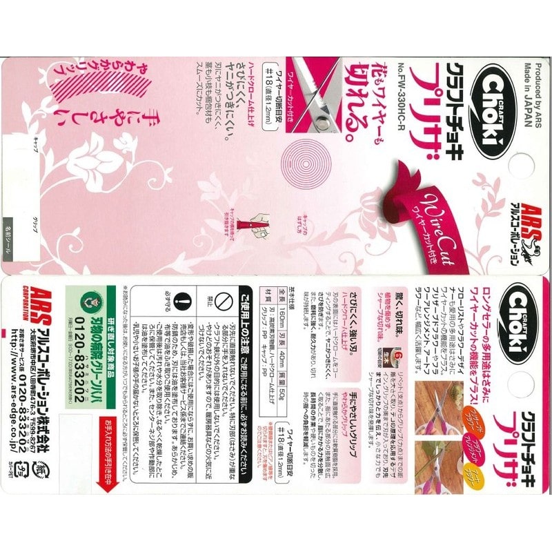 アルス 101400 FW-330HC-BK クラフトチョキプリザ BK 1個（ご注文単位1個）【直送品】