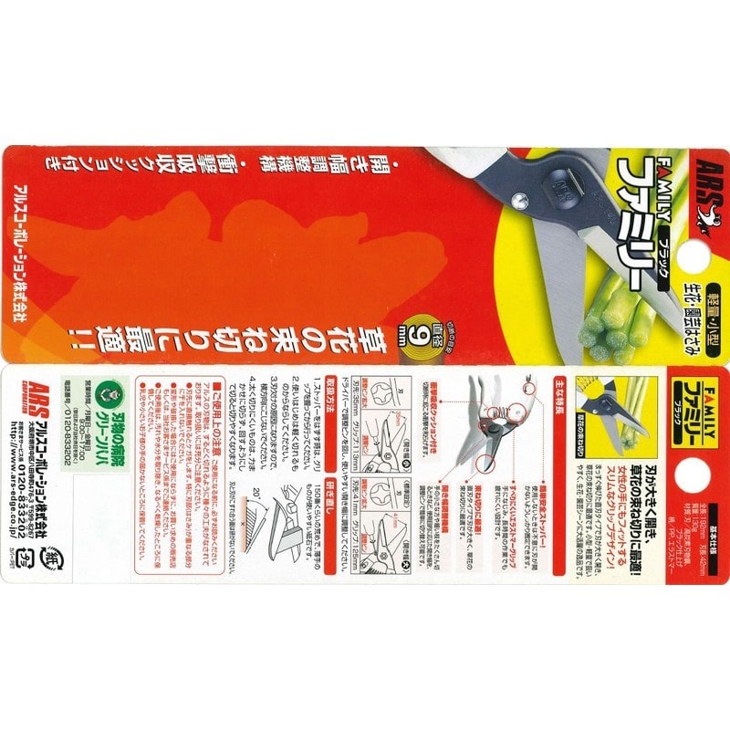 アルス 101307 140B ファミリーブラック 1個（ご注文単位1個）【直送品】