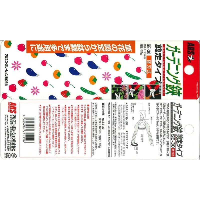 アルス 101392 SE-30 替刃式ガーデニング鋏 剪定タイプ 1個（ご注文単位1個）【直送品】