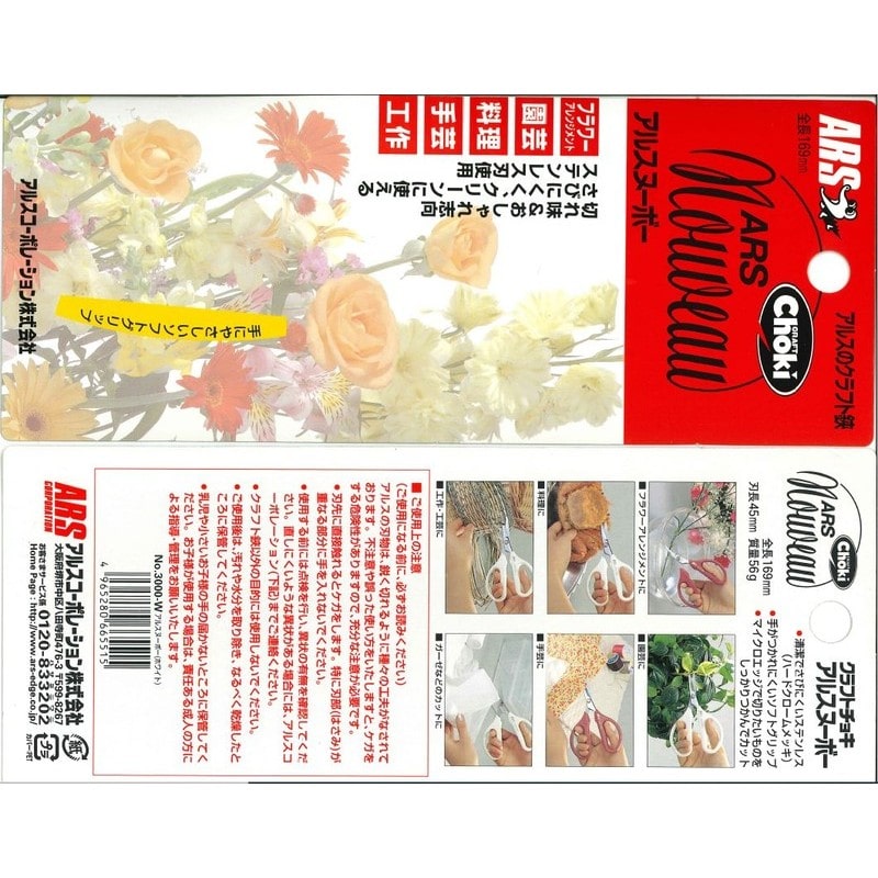 アルス 101367 3000-W アルスヌーボー ホワイト 1個（ご注文単位1個）【直送品】