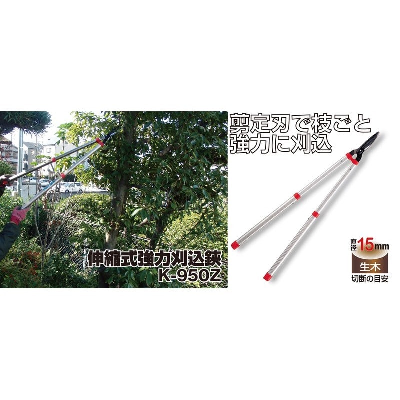 アルス 101612 K-950Z 伸縮式強力刈込鋏 1個(ご注文単位1個)【直送品】