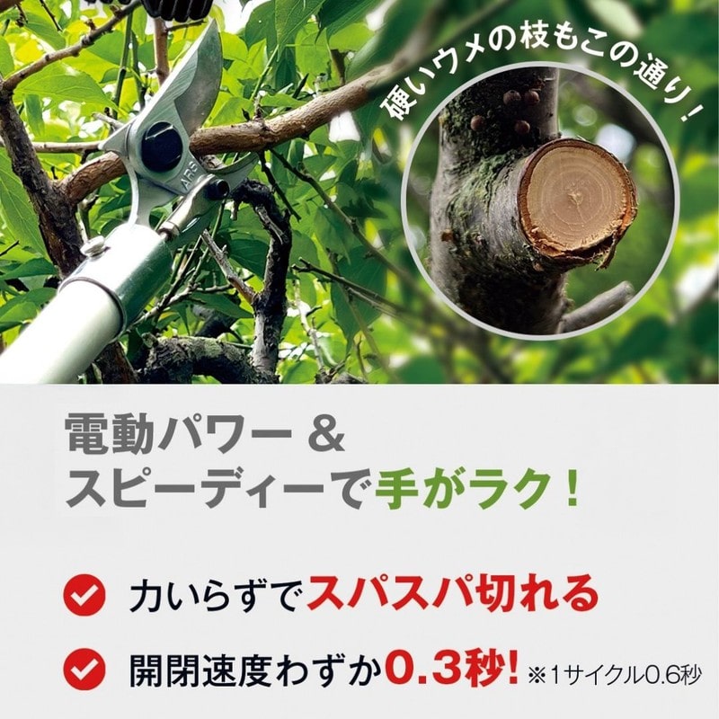 アルス 318058 コードレス電動パイプ回転式高枝鋏スゴタカ 1.2m EPT-720-1.2 1個(ご注文単位1個)【直送品】