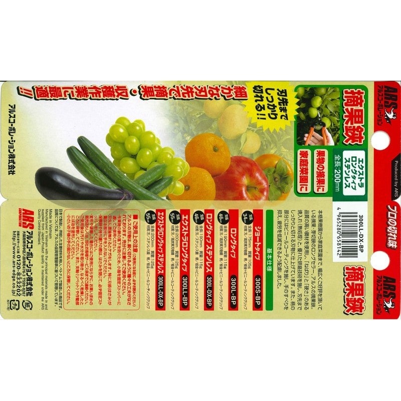 アルス 101418 摘果エクストラロングステンレス 300LL-DX-BP 1個（ご注文単位1個）【直送品】