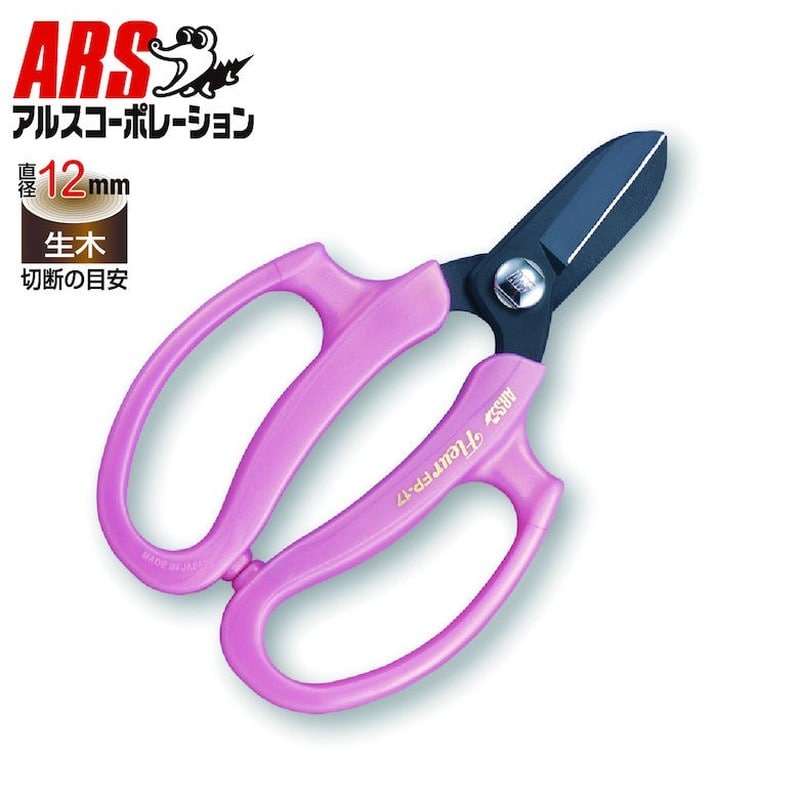アルス 101413 FP-17-P 業務用花はさみフルール ピンク 1個（ご注文単位1個）【直送品】