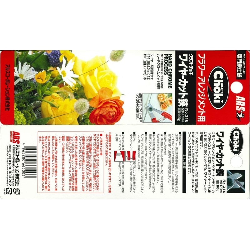 アルス 101396 316 ワイヤーカット鋏 #316 1個（ご注文単位1個）【直送品】