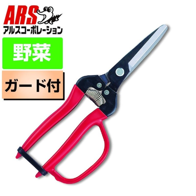 アルス 101422 300LW-G-BP 菜園鋏巾広 ガード付 1個（ご注文単位1個）【直送品】