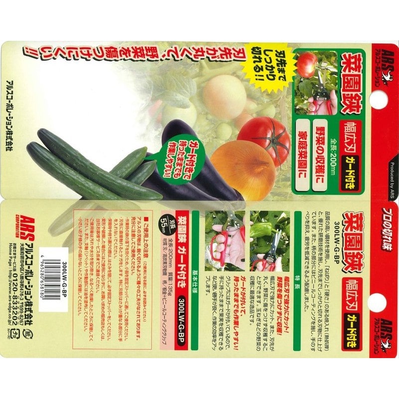 アルス 101422 300LW-G-BP 菜園鋏巾広 ガード付 1個（ご注文単位1個）【直送品】