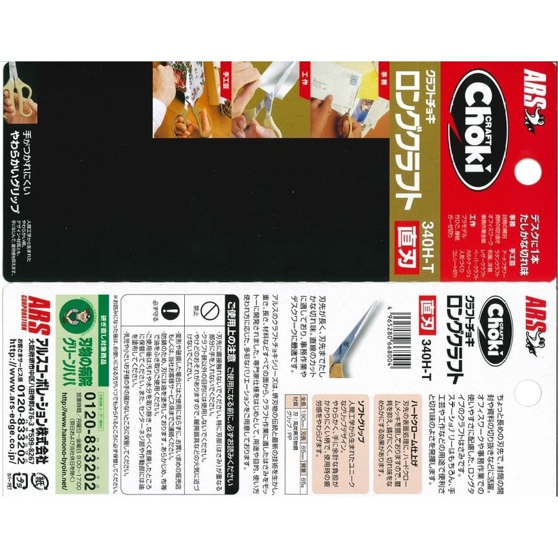 アルス 101315 340H-T ロングクラフト 直刃 1個（ご注文単位1個）【直送品】