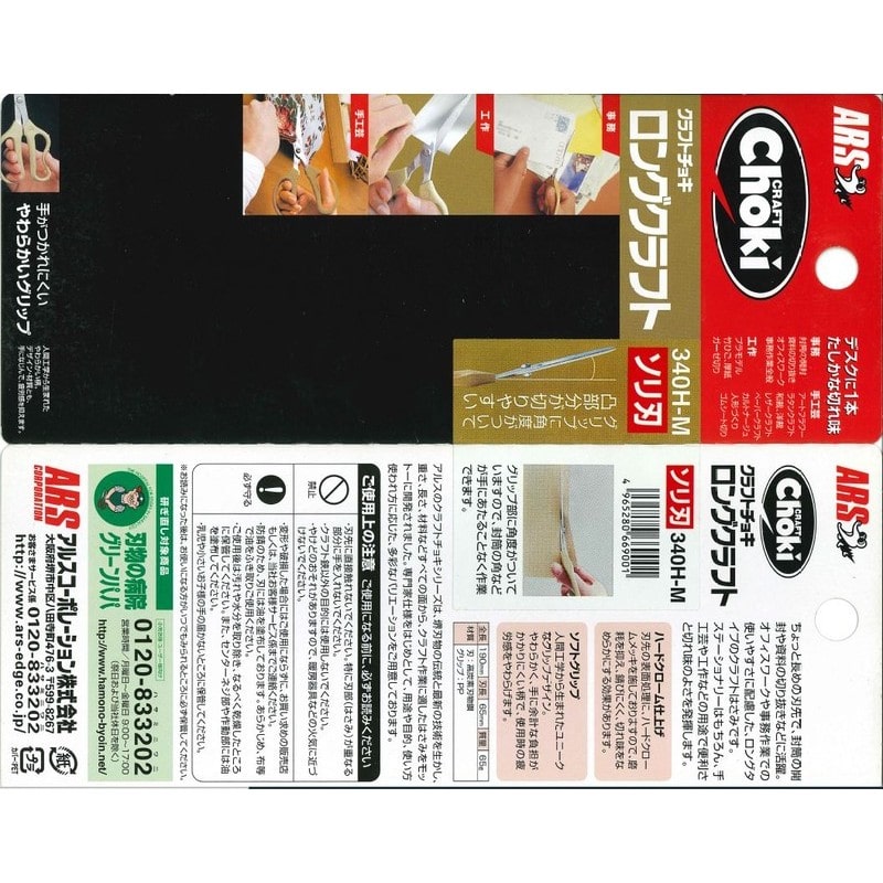 アルス 101316 340H-M ロングクラフト ソリ刃 1個（ご注文単位1個）【直送品】