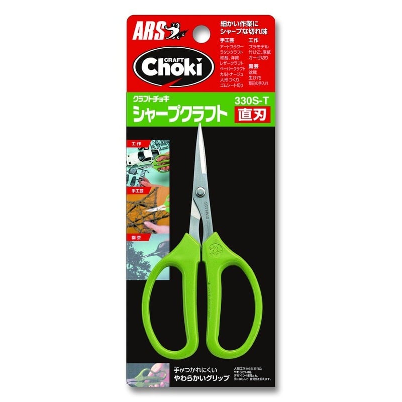 アルス 101313 330S-T シャープクラフト 直刃 1個(ご注文単位1個)【直送品】