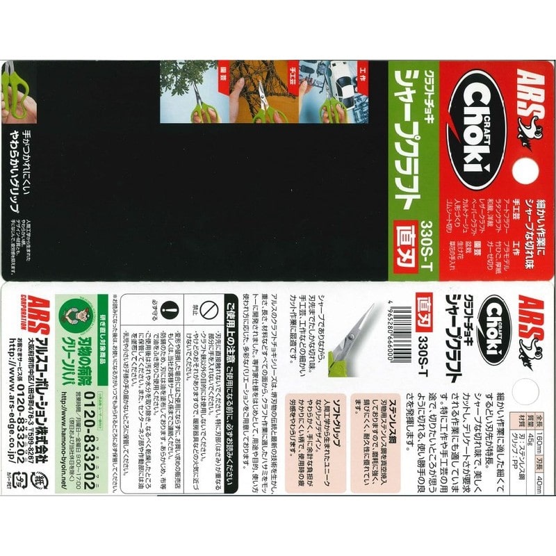 アルス 101313 330S-T シャープクラフト 直刃 1個(ご注文単位1個)【直送品】